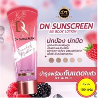 กันแดด DN SPF50PA+++DN BB Body Lotion กันแดดบำรุงผิว ปรับผิวให้ขาวขึ้น 1-2 ระดับ