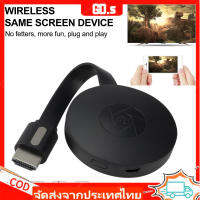 【GD.s】ซอฟต์แวร์แสดงผลไร้สาย WiFi สุนัข 1080P Wireless TV Stick Video Adapter ตัวรับสัญญาณ HDMI รองรับโทรศัพท์ Android iOS กับทีวี