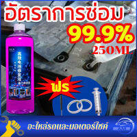 ไม่ต้องเปลี่ยนแบตเตอรี่‼น้ำยาฟื้นฟูแบตเตอรี่ น้ำยาฟื้นฟูแบตเตอรี่รถ 250ml น้ำยาฟื้นฟู battery ฟื้นฟูแบตเตอรี อัตราการซ่อมอยู่ที่ 99% และแก้ปัญหาได้ง่าย เช่น อายุการใช้งานแบตเตอรี่ลดลง แบตเตอรี่บวม ​ฯลฯ และฟื้นฟูแบตเตอรี่ให้อยู่ในระดับสูงสุด น้ำยาฟื้นฟู