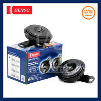 DENSO แตรปริ๊นซ์ รถยนต์ 72mm 12V เสียงมาตรฐาน สำหรับรถยนต์และมอเตอร์ไซค์ 1 คู่ ของแท้