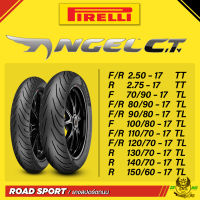 ยาง Pirelli Angel City ขอบ 17 ยางรถมอเตอไซค์ ครบทุกไซส์