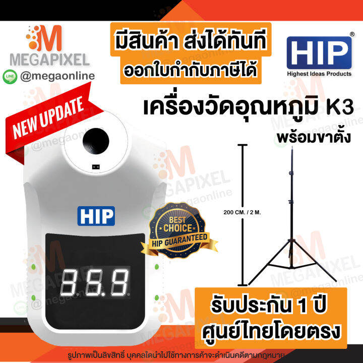 hip-cmk3-k3-ครื่องวัดอุณหภูมิ-หน้าผาก-ฝ่ามือ-พร้อมขาตั้ง-อุปกรณ์ครบใช้งานได้เลย-เครื่องวัดไข้-ที่วัดไข้