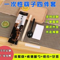 [COD] Disposable chopsticks four-piece set can be ordered as a takeaway package four-in-one kraft paper composite film