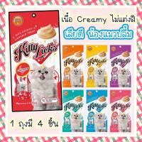 Kitty Licks 1 ถุง บรรจุ 4 ชิ้น ขนมแมวเลีย ขนมแมว แมวเลีย แมว ขนมน้องแมว ขนมแมวส่งฟรี