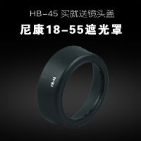 Suitable for Nikon 18-55 hood HB-45 D7000 D3200 D5100 SLR camera accessories 52mm