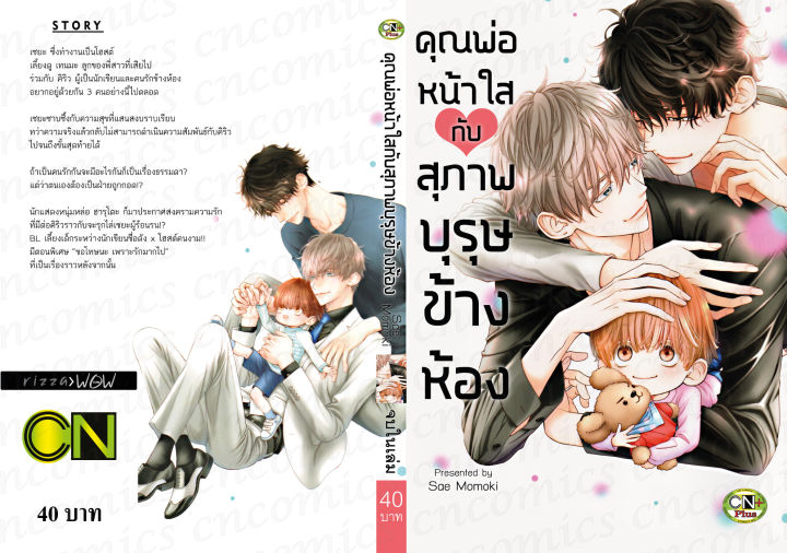 การ์ตูนวาย-a8-คุณพ่อหน้าใส-เลือก