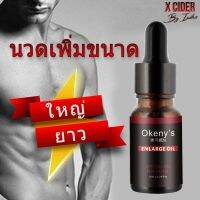 น้ำมันนวด 10 ML ใหญ่ ทน