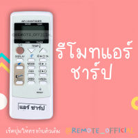 รีโมทแอร์ : ชาร์ป SHARP รหัส A751 SWING CANCEL .RESET  สินค้าพร้อมส่ง