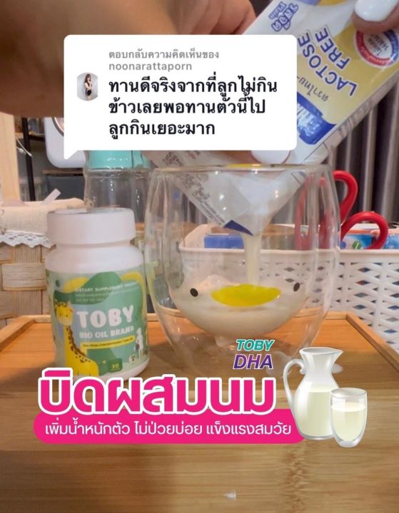 toby-โทบี้-วิตตมินสำหรับเด็ก-บำรุงระบบประสาท-และสมอง-เพิ่มความอยากอาหาร-ไหวพริบดี-ได้สมาธิ-บำรุงสายตา