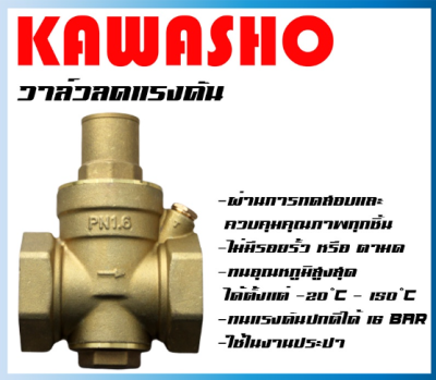 (โปรโมชั่น+++) ss วาล์วลดแรงดันน้ำ pressure reducing valve 1/2 นิ้ว "KAWASHO"