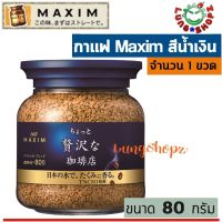 กาแฟ Maxim little luxury coffee 80 g. กาแฟสำเร็จรูปแม็กซิม แบบขวดสีน้ำเงิน (ขนาด 80 กรัม 1 ขวด)