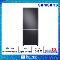 SAMSUNG ตู้เย็น 2 ประตู รุ่น RB30N4050B1/ST ไทยมาร์ท / THAIMART