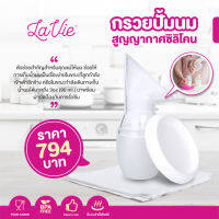 LAVIE  Silicone breast Pump กรวยปั้มนมสูญญากาศซิลิโคน 1 ชิ้น