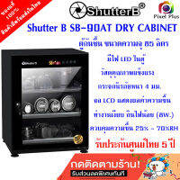 Shutter B SB-90AT DRY CABINET ตู้กันชื้น รุ่น SB-90AT (ความจุ 85 ลิตร) รับประกันศูนย์ไทย 5 ปี