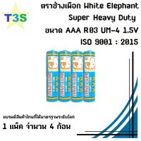 T3S ถ่าน แบตเตอรี่ ตราช้างเผือก กล่องฟ้า ขนาด AAA 1แพ็ค 4ก้อน White Elephant Battery Super Heavy Duty ได้รับ ISO 9001 : 2015 ของแท้!