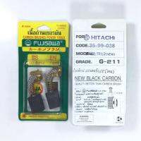 CB038-211 ฮิตาชิ 99-038 สำหรับเครื่อง HITACHI HIKOKI รุ่น P20SD,P40,P50,P50SA,CS28B,CS280A,CS35B ขนาด 7*13*17 มิล