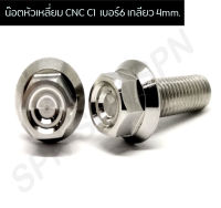 น๊อตหัวเหลี่ยม CNC C1 เบอร์6 น๊อตสแตนเลสเบอร์6 น๊อตเลส M4 สีเงิน