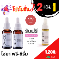 ส่งฟรี 2 แถม 1 โปรโมชั่น! กิฟฟารีน ไฮยา อินเทนซีฟ ไวท์เทนนิ่ง พรีซีรั่ม ไฮยาลูรอน ไฮยาซีรั่ม ซีรั่มทาหน้า กระชับ กิฟฟารีน ของแท้