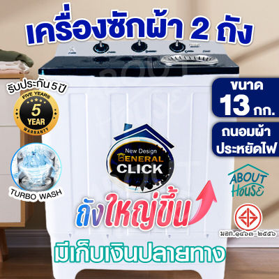 เครื่องซักผ้า MEIER เครื่องซักผ้า 2 ถัง เครื่องซักผ้า 8.5kg 10.5kg 13kg 2 tub washing machine คุณภาพดี ซักผ้าได้เยอะ จัดส่งเร็ว รับประกัน2ปี