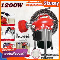 เครื่องทะลวงท่ออัตโนมัติ งูเหล็ก ลวดสปริงทะลวงท่อ เครื่องขุดลอกท่อ 1200W กำลังสูง ใช้ใน ห้องน้ำ บ้านแบบ โรงแรม เชิงพาณิชย์