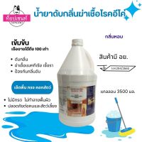 น้ำยาดับกลิ่นฆ่าเชื้อโรคท็อปเซนท์อีโค่ 3.5 ล. กลิ่น magnolia   Topscent ECO for Floor Cleansing &amp; Germs Kill.สารออกฤทธิ์ Benzalkonium chloride 5.0%