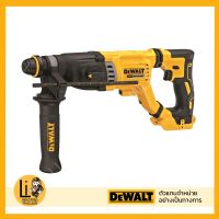 ￼DEWALT DCH263 สว่านโรตารี่ไร้สาย 28mm 3ระบบ 18-20v SDS-PLUS BLM DCH263KN-KR (เครื่องเปล่า+กล่องพลาสติก)