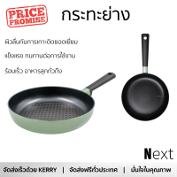 โปรโมชัน กระทะ กระทะ LOCKNLOCK DECORE 26 ซม. สีเขียว ร้อนเร็ว กระจายความร้อนได้ดี อาหารสุกทั่วถึง ไม่ติดกระทะ Cooking Pan จัดส่งฟรีทั่วประเทศ