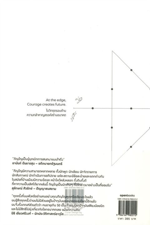 ปัญญาอดีต-past-ภิญโญ-ไตรสุริยธรรมา