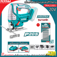 TOTAL เลื่อยจิ๊กซอว์ รุ่น TJSLI8501 20V ไร้สาย (พร้อมใบเลื่อยจิ๊กซอว์) ตัดไม้ ตัดเหล็ก เลื่อย Li-ion 20V Cordless Jig Saw ไร้สาย จิ๊กซอว์ จัดส่งฟรี FLASH