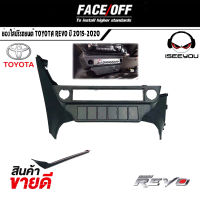 พร้อมส่งในไทย++ ช่องใส่ปรีรถยนต์ สำหรับรถ TOYOTA REVO โตโยต้า รีโว่ ปี 2015-2024 สีดำ สำหรับเพิ่มช่องใส่ปรีในรถ