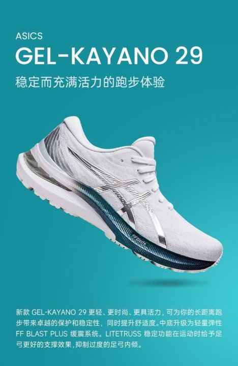 2023-asics-รองเท้าวิ่งรองเท้าผู้หญิงแพลตตินัมมั่นคง-kayano29เจล2022รองเท้าวิ่งใหม่