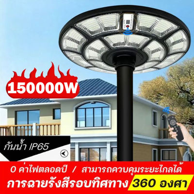 🔥สว่างยันเช้า! 🔥ไฟโซล่าเซลล์ UFO 200000W แสงขาว โซล่าเซลล์ 2500000W ไฟสนามโซล่าเซลล์ ไฟภายนอกอาคาร พลังงานแสงอาทิตย์ ไฟ LED พลังงานแส