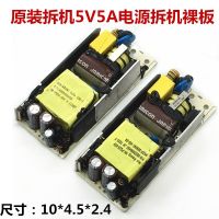 【cw】 Imported bare plate 5V5A switch power supply 5V5000MA  circuit board