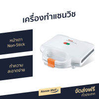 ?ขายดี? เครื่องทำแซนวิช Tefal หน้าเตา Non-Stick ทำความสะอาดง่าย รุ่น SM155012 - เตาทำแซนวิช เคื่องทำแซนวิช ที่ทำแซนวิช เครื่องทําแซนด์วิช sandwich maker sandwich toaster sandwich grill