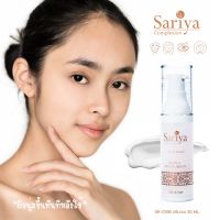 Sariya แอปเปิ้ล เซรั่ม 30ml.  เซรั่มบำรุงผิวหน้า เติมอาหารให้กับเซลล์ผิว กระตุ้นการสร้างคอลลาเจน ฟื้นฟู