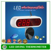 วัดอุณภูมิ เทอร์มิเตอร์ วัดอุณหภูมิน้ำ Digital Thermomiter AT-10