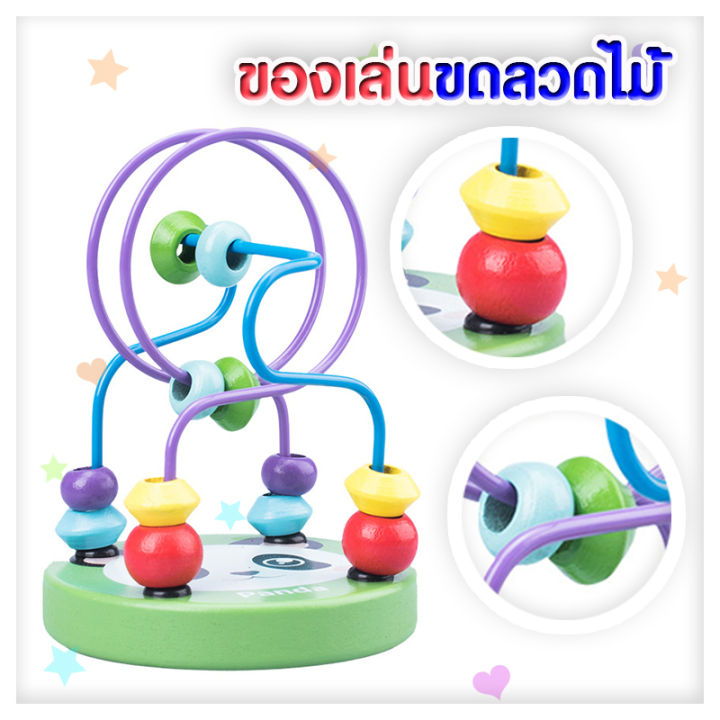 ขดลวด-ของเล่นเด็ก-ของเล่นขดลวดไม้-ของเล่นเสริมทักษะและการเรียนรู้-พัฒนาการ-ด้านการหยิบจับ