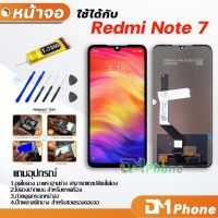 ?โปรแรง++ DM Phone หน้าจอ Lcd Redmi Note 7 อะไหล่ อะไหล่มือถือ LCD จอพร้อมทัชสกรีน xiao mi Redmi Note 7 ราคาถูก อะไหล่มือถือsamsung vivo realme wiko