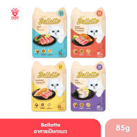 (ของแท้100%) Bellotta อาหารเปียกแมว เบลลอตต้า 85g