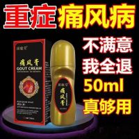 Gout Cream Special Effect Ointment Uric Acid Stone Crystal Big Toe Swelling Finger Joint Pain