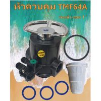 โปรโมชั่น+++ Manual Valve AQUATEK รุ่น TMF64A (llic Wheel Brine) ราคาถูก วาล์ว ควบคุม ทิศทาง วาล์ว ไฮ ด รอ ลิ ก วาล์ว ทาง เดียว วาล์ว กัน กลับ pvc