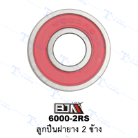 6000-2RS ลูกปืนฝายาง 2 ข้าง - ใส่ได้ทุกรุ่น [ร้านค้าทางการ][BJN บีเจเอ็น]