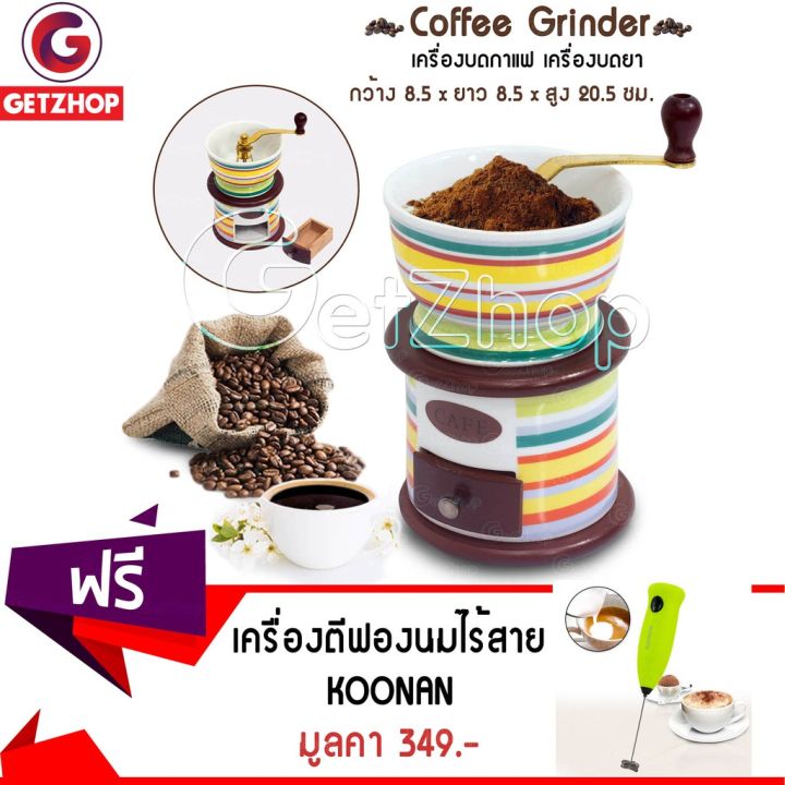 CFA เครื่องบดกาแฟ GetZhop   เซรามิก แบบมือหมุน รุ่น BK-2517 - (Colorful) แถมฟรี! ที่ตีฟองนมมือถือไร้ เครื่องบดเมล็ดกาแฟ