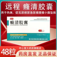 Longqing Capsules 0.5gx48 capsules/box clearing away heat relieving blood removing heat and treating stranguria