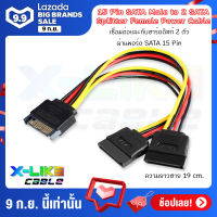 (พร้อมส่งในไทย)15 Pin SATA Male to 2 SATA Splitter Female Power Cable