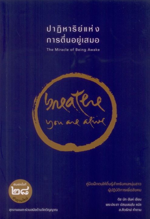 ปาฏิหาริย์แห่งการตื่นอยู่เสมอ-exlibris