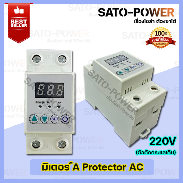 a-protector-ตัวป้องกัน-ตัวตัดกระแสเกินไฟฟ้าเกิน-กระแสไฟฟ้าต่ำ-ตั้งค่ากระแสเกินได้-protection-230vac-under-amp-over-amp