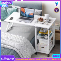 โต๊ะคอม โต๊ะปรับระดับ overbed table โต๊ะคร่อมเตียง (88*40*90cm) โต๊ะวางของ โต๊ะทำงาน โต๊ะ ปรับความสูงได้ เคลื่อนที่ได้ ล้อคล้อได้ พับเก็บได้ มีชั้นวางของ ประกอบง่าย พร้อมจัดส่งทันที(เก็บเงินปลายทางได้ COD)