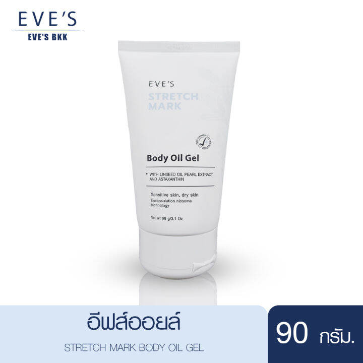 อีฟส์ออย EVE'S STRETCH MARK BODY OIL GEL 90 g. Lazada.co.th