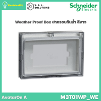 Schneider Electric M3T01WP_WE ฝาครอบกันน้ำ สีขาว AvatarOn A